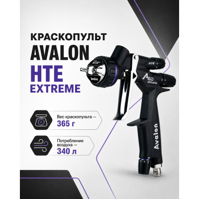 Avalon А60 HTE eXtreme